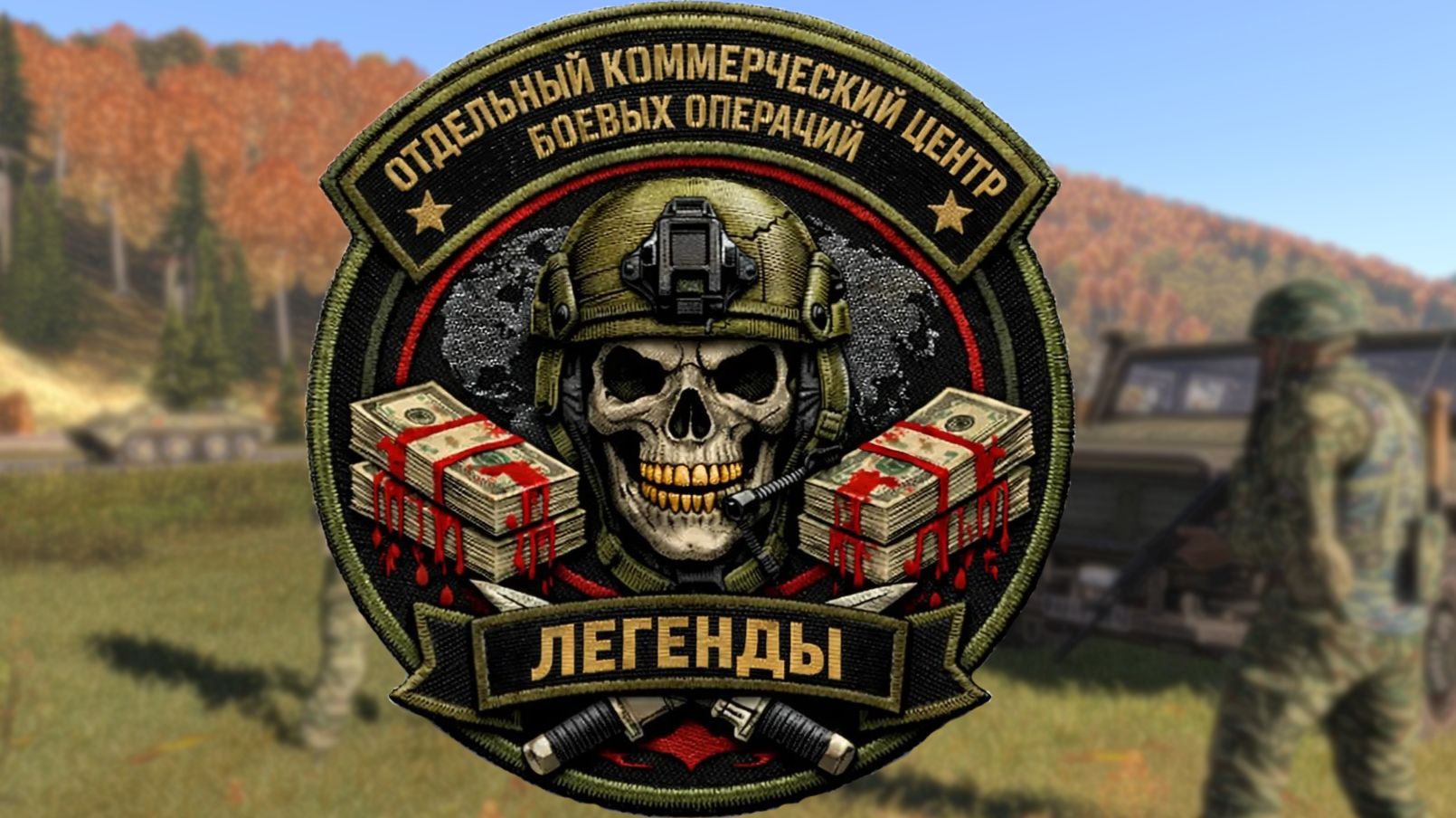 Arma 3 - Игроки Премиум Легенды #2