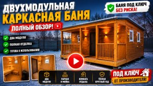 Каркасная баня под ключ | Баня без риска