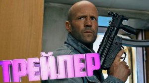 трейлер Мятеж