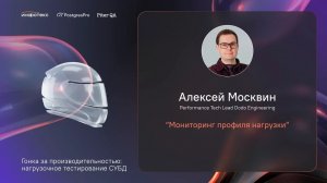 Гонка за производительностью: нагрузочное тестирование СУБД / Мониторинг профиля нагрузки