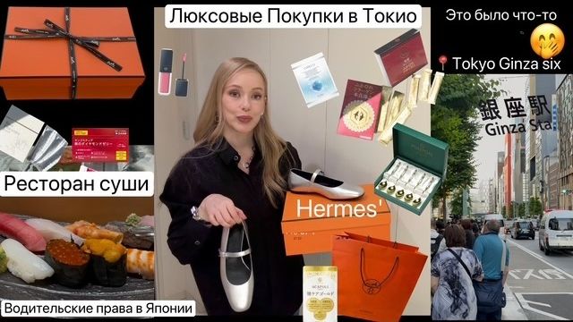 Блондинка из Токио - Люксовые покупки- Обувь Одежда Бьюти добавки распаковки Водительские права смотреть онлайн