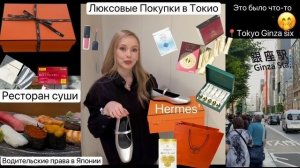 Блондинка из Токио - Люксовые покупки- Обувь Одежда Бьюти добавки  распаковки Водительские права