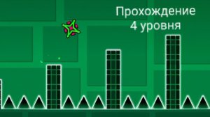 Geometry Dash | LEVEL EASY BY CODY