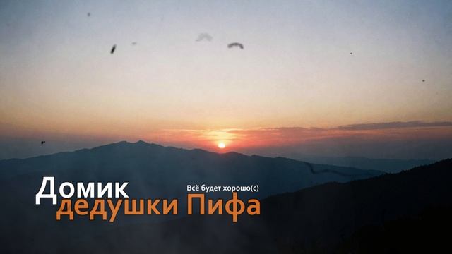 Дед Пифон Наш новый рассвет #music #рекомендации #творчество #top #blues