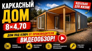 Что внутри каркасного дома? Полный обзор | Дом под ключ