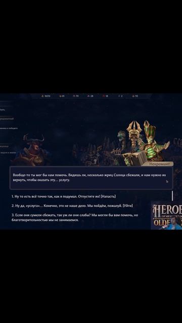 Квест "Общественные работы"- заказ от некромантов | #heroesofmightandmagic #games