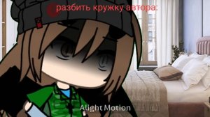 у меня наоборот