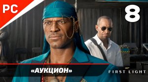 Прохождение 007 FIRST LIGHT на ПК ✪ Без Комментариев — Часть 8: «Аукцион»