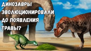 Мифы о динозаврах, которые на самом деле правда