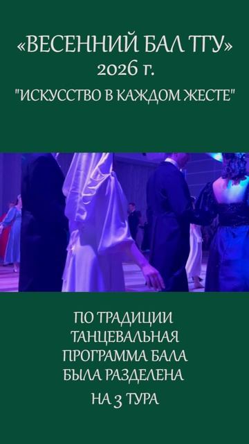ТГУ Клип. Весенний бал ТГУ 2026 смотреть онлайн