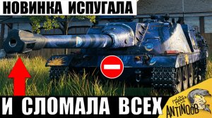 Что же Ты Такое?! Удивительная новинка Сломала всех в Одиночку в Мире Танков!