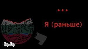 Мои Хейтеры
