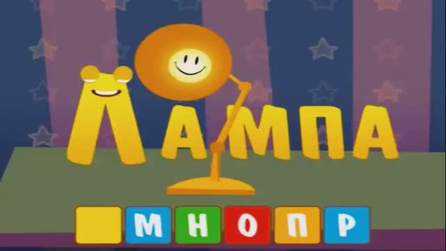 Учим буквы/Учим алфавит для детей/Мультик Азбука для малышей/Как научить ребёнка читать