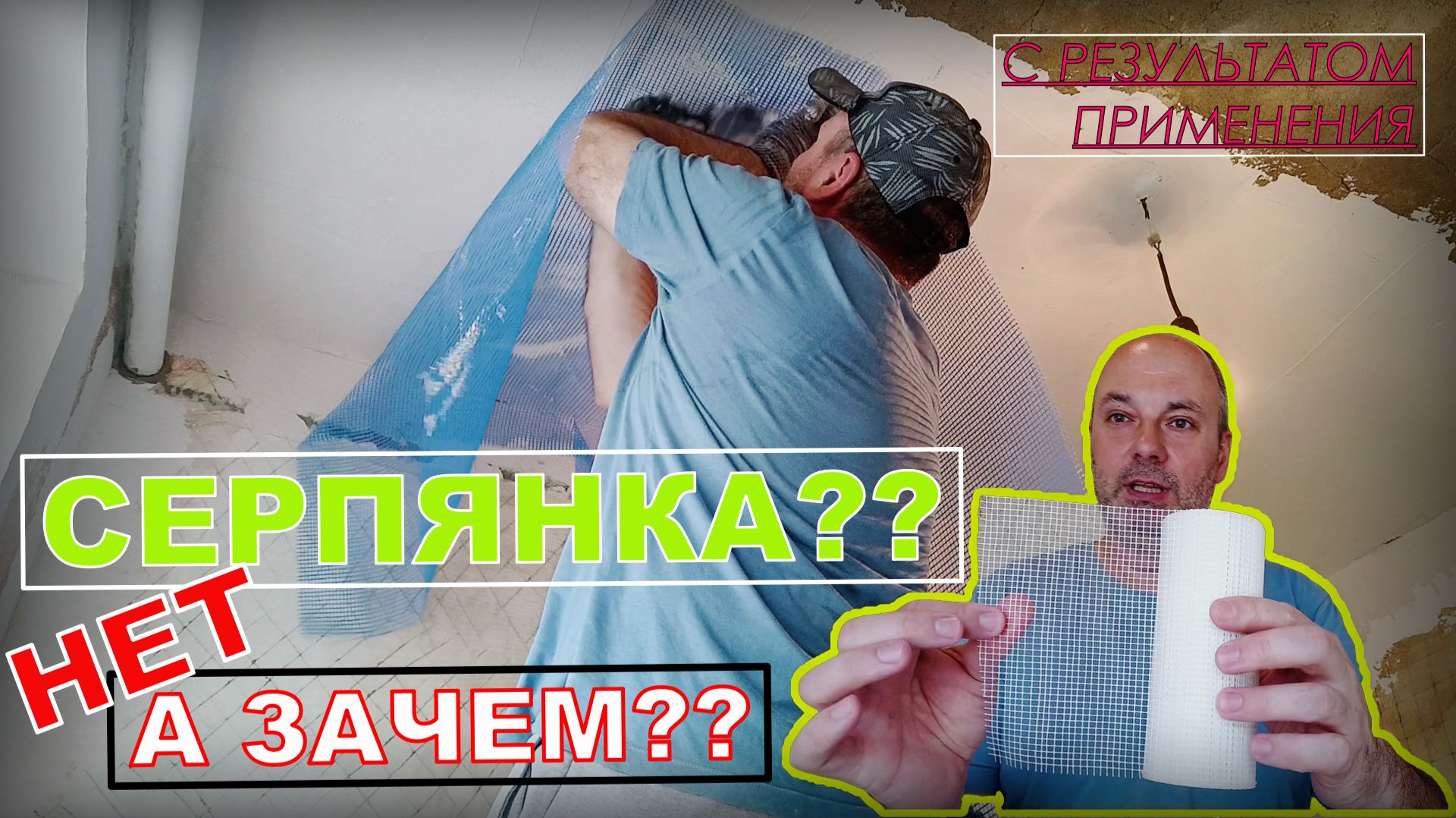 ДЛЯ ЧЕГО НУЖНА СЕРПЯНКА? | Построй!КА