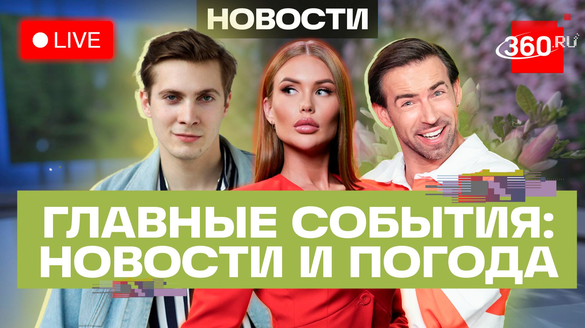 Биометрия в Шереметьево. Запрет на вейпы. Старт ЕГЭ. Погода на 1 июня. Трансляция смотреть онлайн