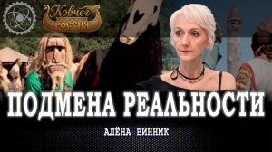Психология неоязычества, или Кто, как и зачем заполняет историческими мифами духовную пустоту