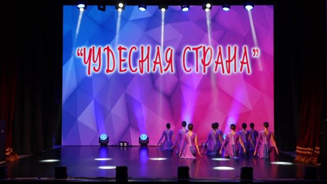 Отчетник Чудесная страна ГДК 31.05.2026 Южноуральск смотреть онлайн