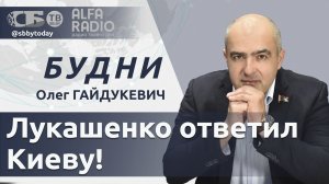 🔴Лукашенко назвал трепом угрозы Украины! Кто и зачем нагнетает ситуацию вокруг Беларуси?