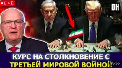 Иран победил, Трамп в панике_ ядерный крах Израиля _ Уилкерсон