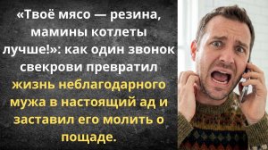 Отдала мужа свекрови на перевоспитание | Истории из жизни