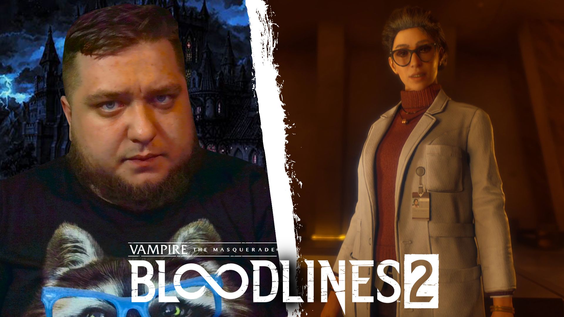 ЛЮБОВЬ МОЯ - Vampire: The Masquerade - Bloodlines 2 #14