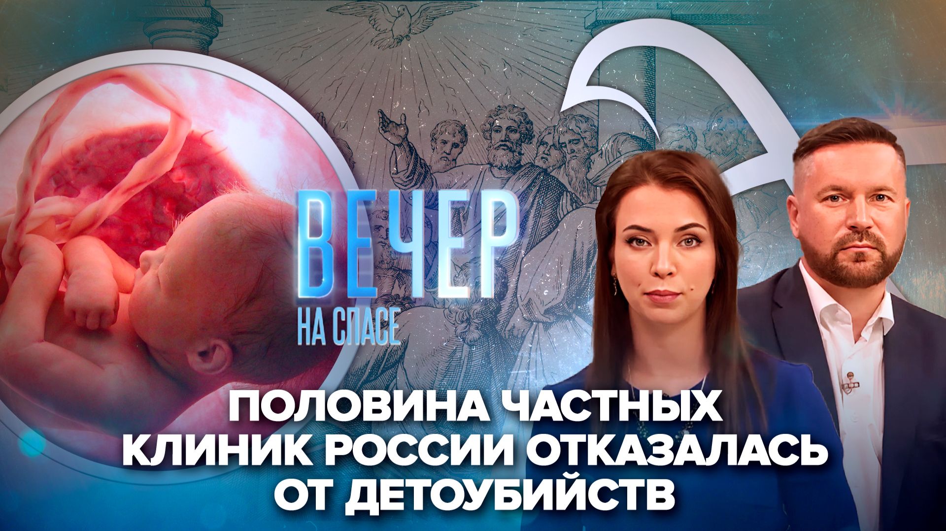 Крестный ход в защиту семьи / День Святого Духа
