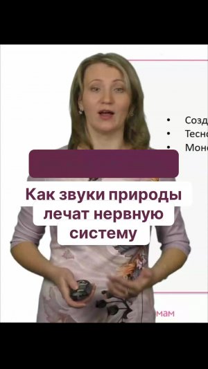 Как звуки природы лечат нервную систему