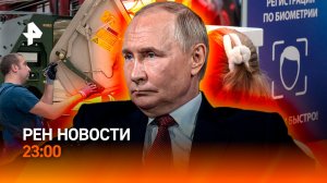 Совещание по расследованию атаки ВСУ в Старобельске / Немецкий автопром переобулся /РЕН НОВОСТИ 1.06