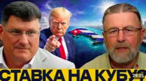 Куба под давлением_ чем рискует Вашингтон - Джонсон, Риттер, Макговерн и Наполитано