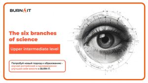 The Six Branches Of Science