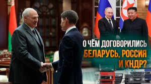 Лукашенко: С Путиным в Астане мы договорились! // Про СПОТ, Ким Чен Ына
