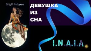девушка из сна