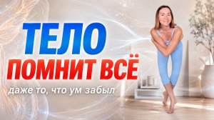 Как снять стресс с тела за 5 минут? Без оборудования в любом месте