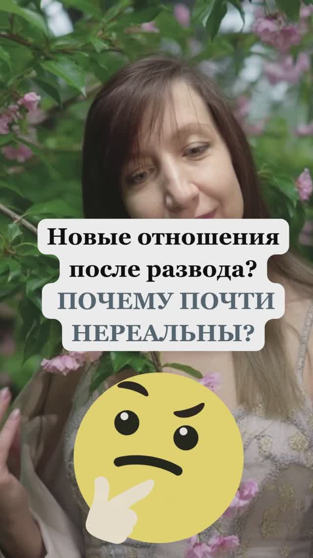 Почему страшно начинать новые отношения после развода - фрагмент 1