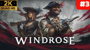 Windrose Виндросе