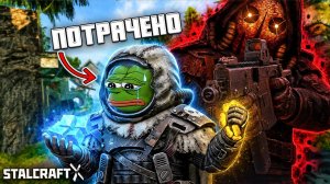 Зашел в Лабиринт на 10 минут,а вышел с порванной жо..STALCRAFT X