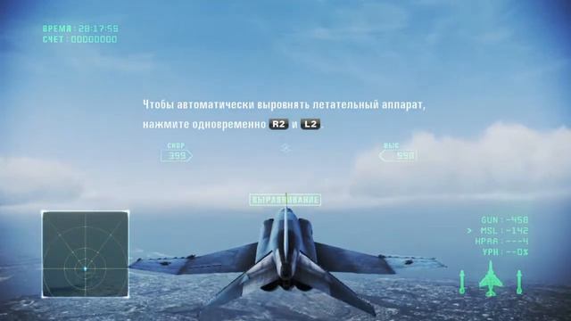 Ace Combat Infinity - Часть 1 - Обучение смотреть онлайн