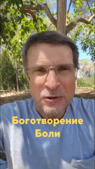 Боготворение Боли ｜ Режим Бога. Практики Перехода.
