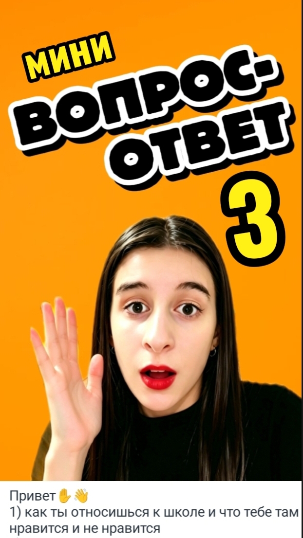 мини ВОПРОС-ОТВЕТ! отвечаю на все ваши вопросы! 😱