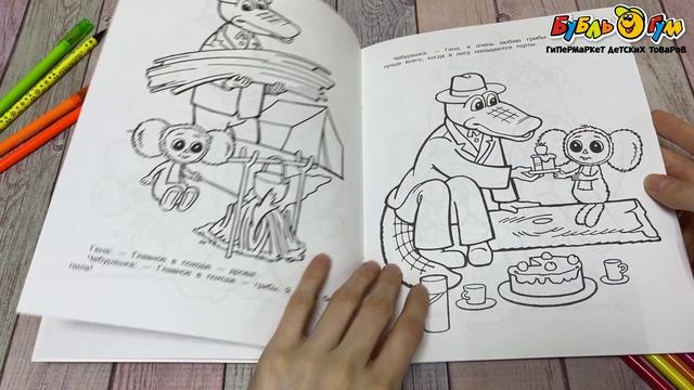 358657 Раскраска Крокодил Гена и его друзья Успенский Э. смотреть онлайн