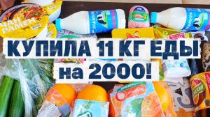 31.05.26 ЗАКУПКА НА НЕДЕЛЮ