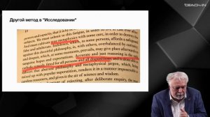 Васильев В.В. - Философия Дэвида Юма - 12. Текстологические загадки в философии Дэвида Юма