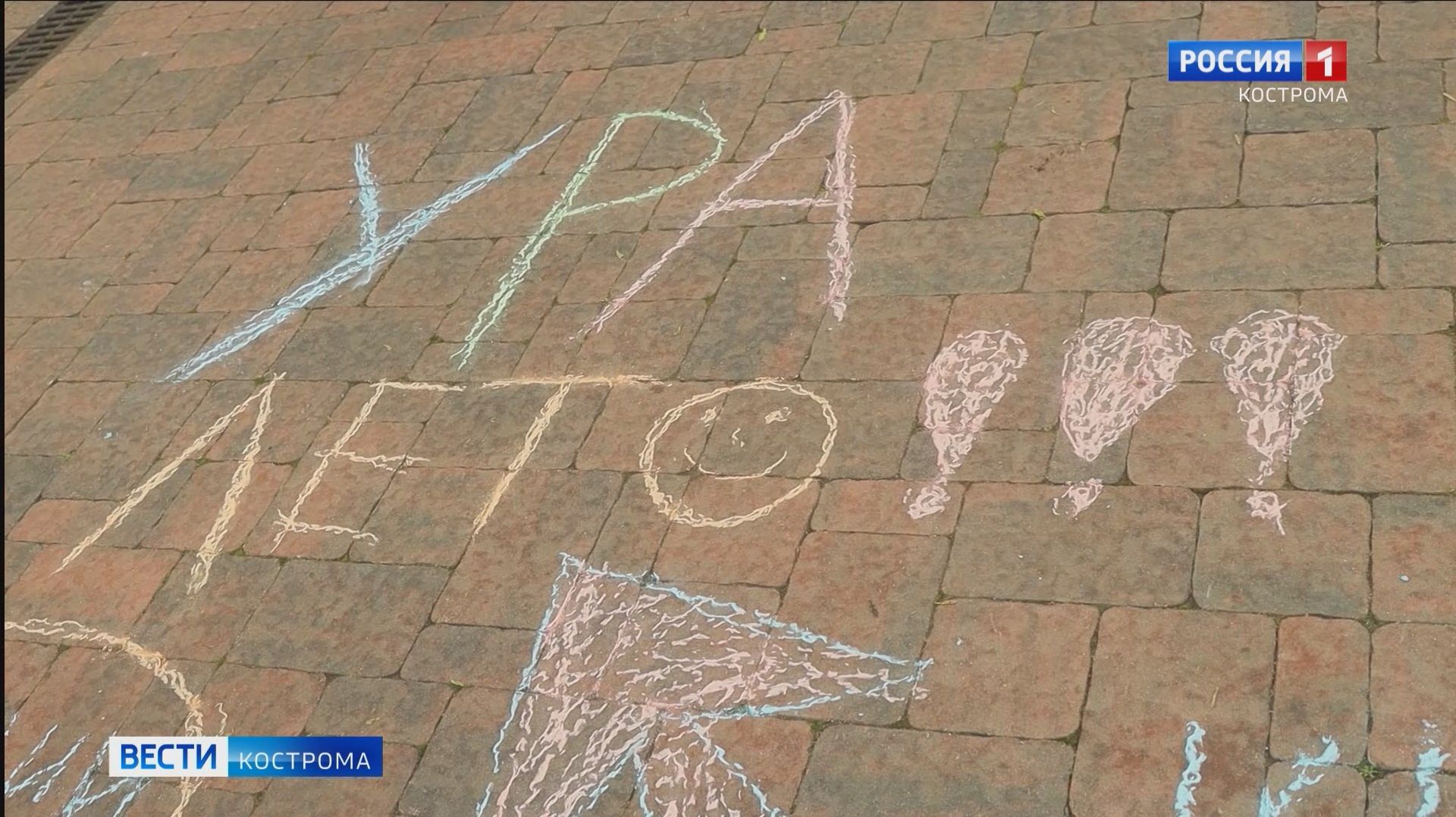 Костромская детвора запустила лето на Фестивале детства и юности смотреть онлайн