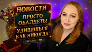 БУДЕШЬ В ШОКЕ СЕГОДНЯ