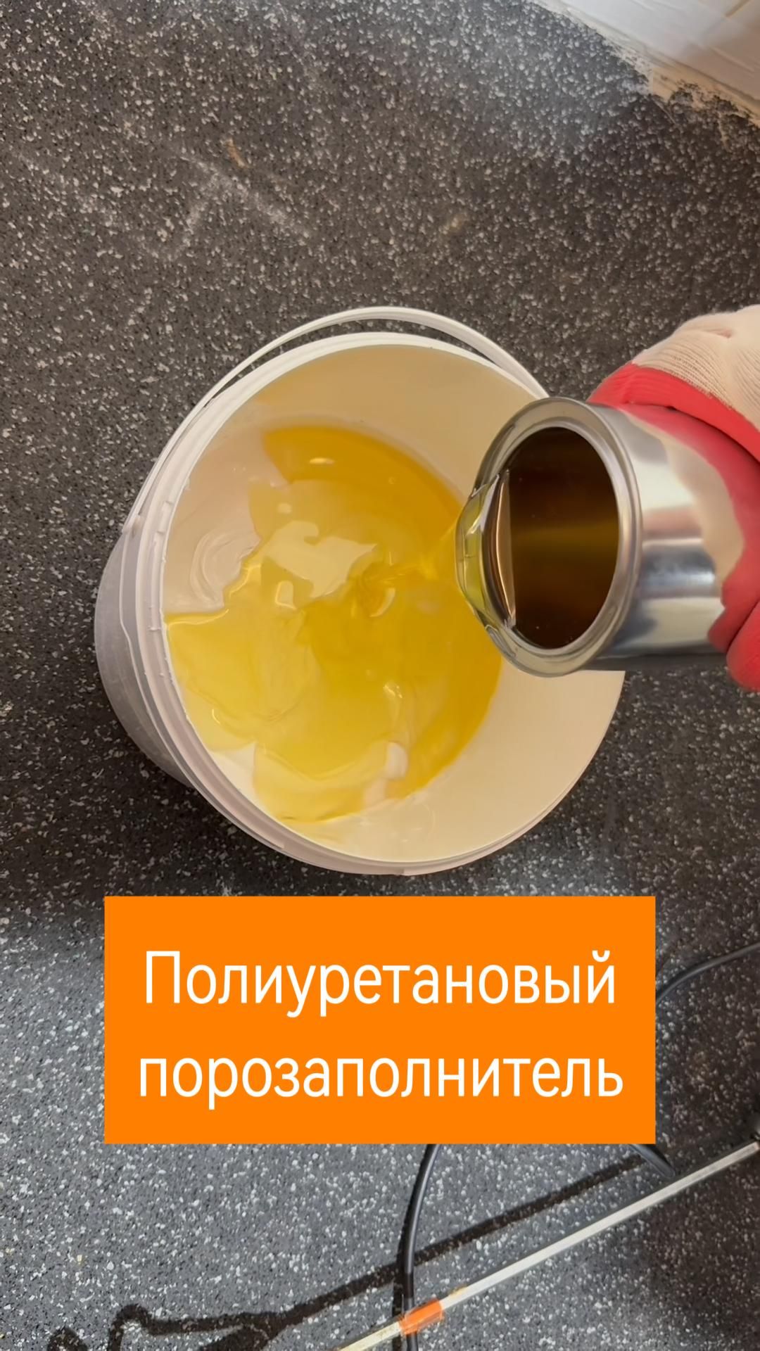 Полиуретановый порозаполнитель смотреть онлайн