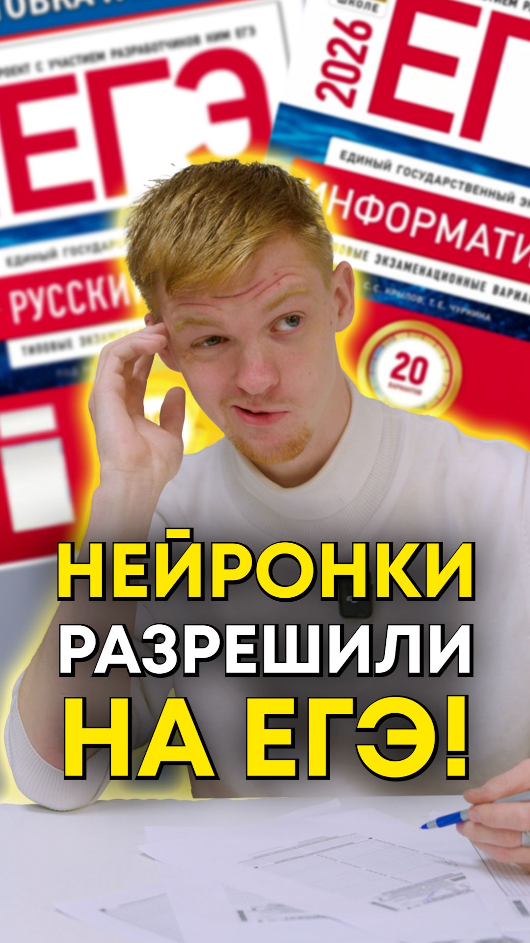 Почему нельзя списать на ЕГЭ?