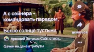 «Белое солнце пустыни» зачем на даче атрибуты
