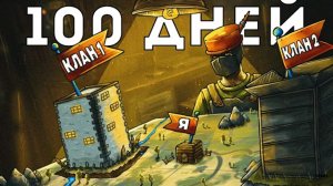 100 ДНЕЙ СРЕДИ ТОКСИЧНЫХ КЛАНОВ в Rust Раст