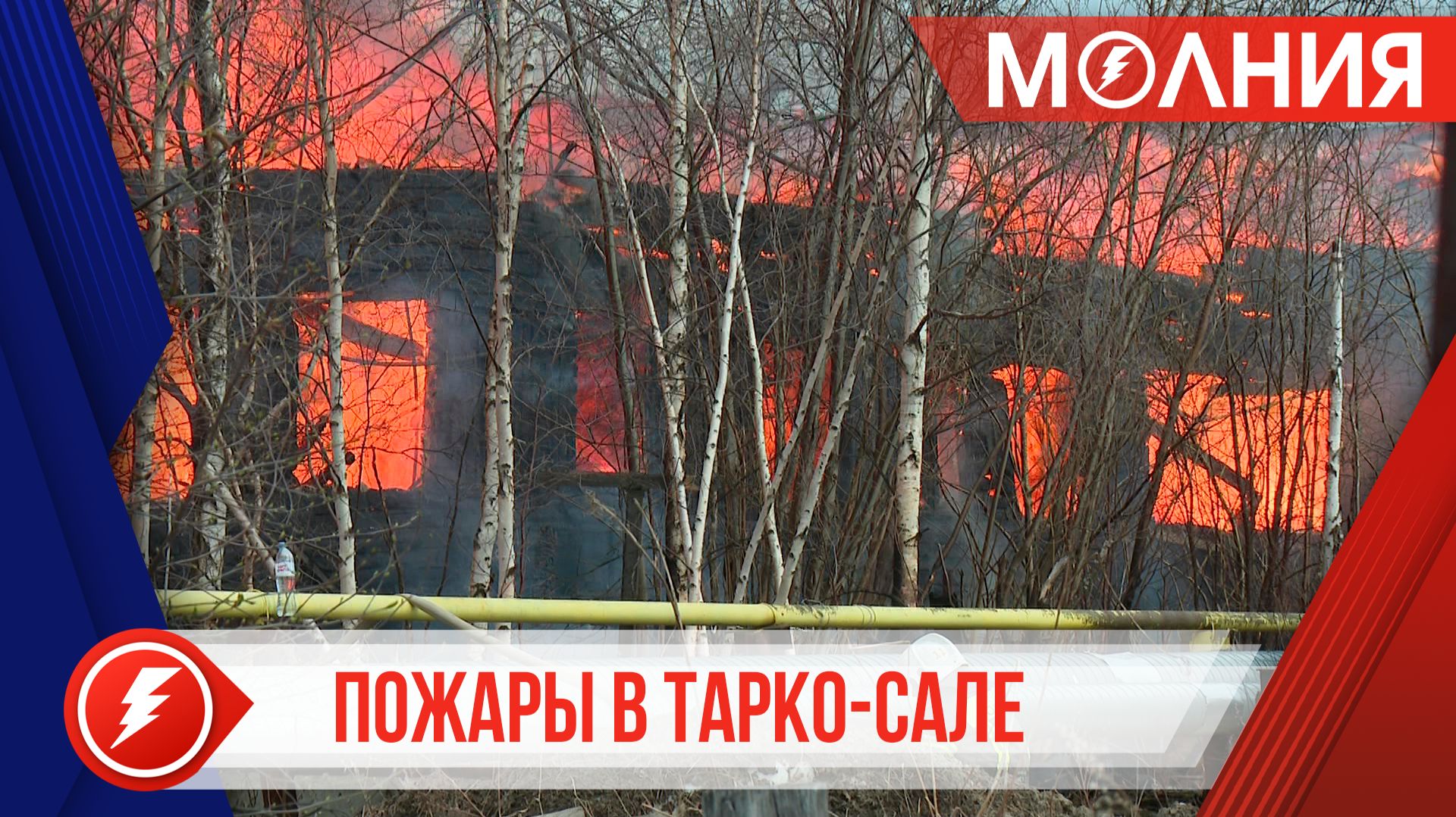 Глава Пуровского района Кирилл Трапезников встретился с пострадавшими от пожаров в жилых домах