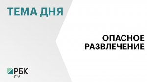 В Башкортостане признали опасными 28 аттракционов